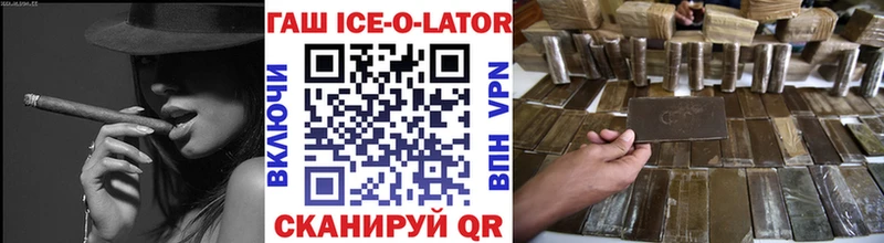 ГАШ ice o lator  мориарти телеграм  Красный Холм 